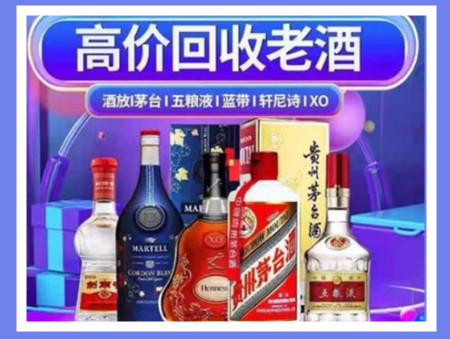 佛冈老酒回收店